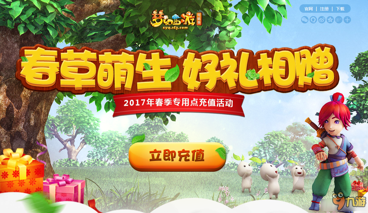《梦幻西游》春草萌生 好礼相赠