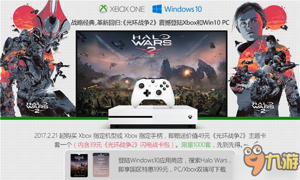 《光环战争2》登陆中国！人皇SKY授勋“闪电指挥官”