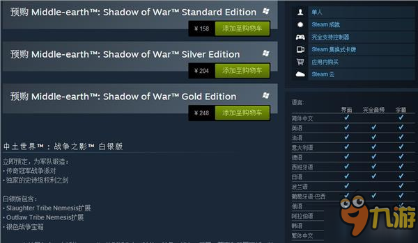 《中土世界：暗影之战》Steam国区158元，支持简体中文