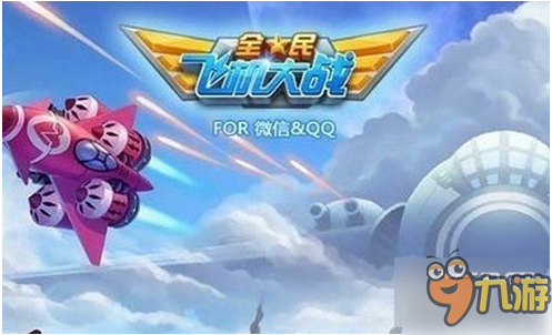 全民飞机大战微信公众号是？2.28每日一题公布