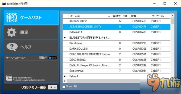 “PS4存檔修改器”正式發(fā)售！支持最新大作的數(shù)據(jù)修改