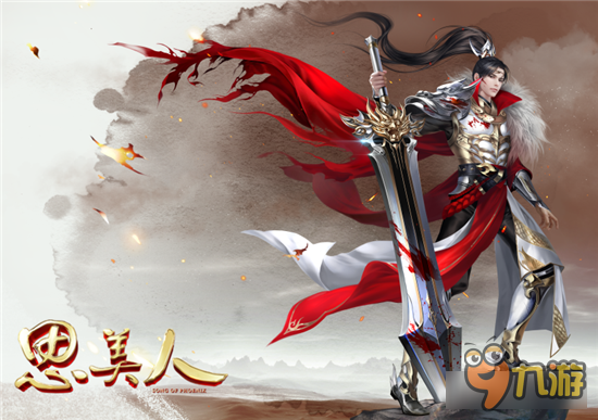 非墨亲自操刀《思美人》手游绝美原画曝光