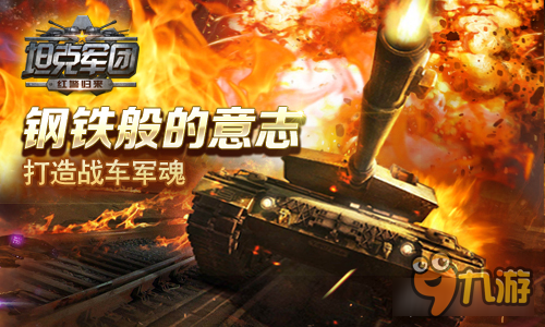 小奥携手Dreamplay Games，《坦克战神》即将登陆韩国！