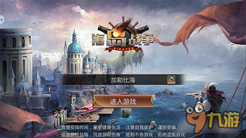 真正的海上霸主《海岛战争》揭秘海盗玩法