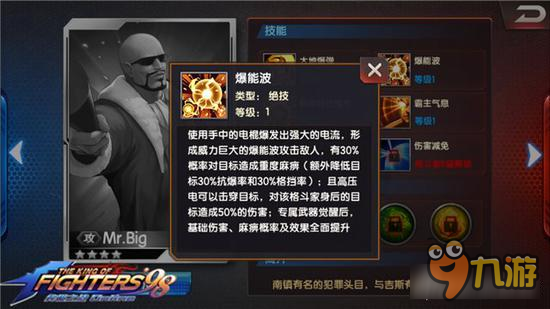 《拳皇98終極之戰(zhàn)OL》Mr.Big雷電流四魂陣介紹