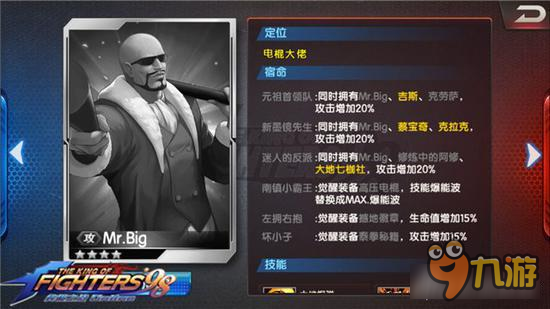 《拳皇98終極之戰(zhàn)OL》Mr.Big雷電流四魂陣介紹