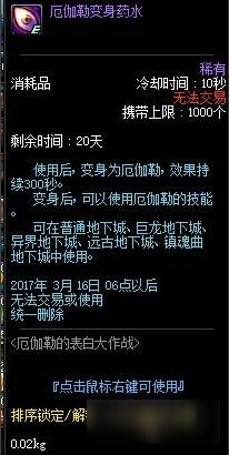 DNF厄伽勒变身药水使用后效果如何一览