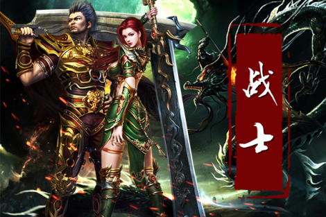 《传奇盛世》职业介绍