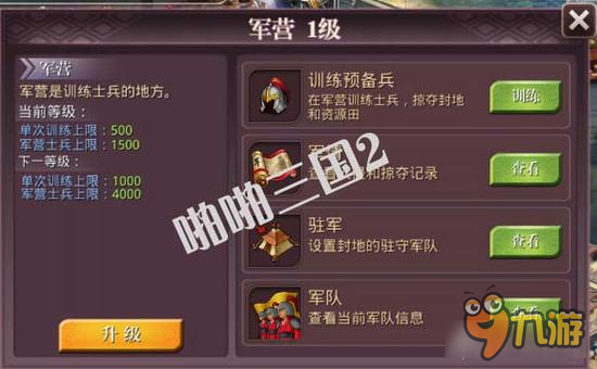 啪啪三国2士兵如何征召士兵 训练士兵调整队伍