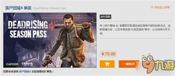 《喪尸圍城4》Steam版杉果優(yōu)惠開售 預(yù)購價直降60元