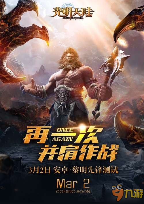 破曉大作戰(zhàn) 《光明大陸》3月2日測試豪禮四重奏