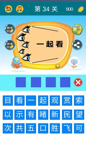 早会猜成语游戏_看图猜成语(2)