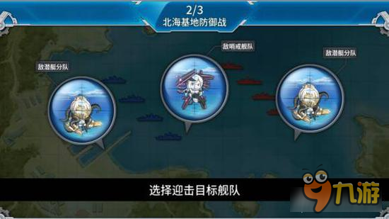 戰(zhàn)艦少女R炮火弧線防御戰(zhàn)E1打法陣容推薦