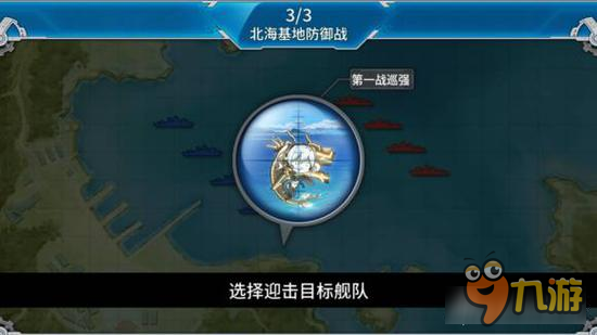 戰(zhàn)艦少女R炮火弧線防御戰(zhàn)E1打法陣容推薦