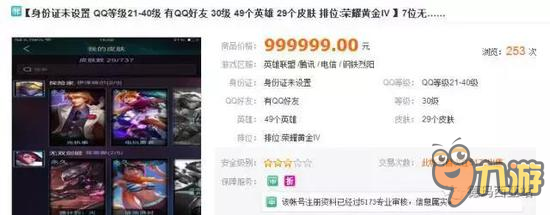 LOL帐号要价99万 仅有29款皮肤