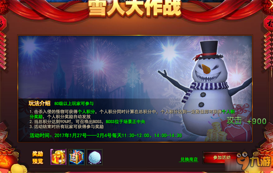 魔法王座雪人大战怎么玩 魔法王座雪人大战玩法攻略