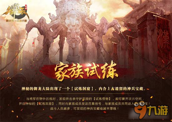 守卫雅典娜？是守护SNH48 御龙手游全新副本守护SNH48降临
