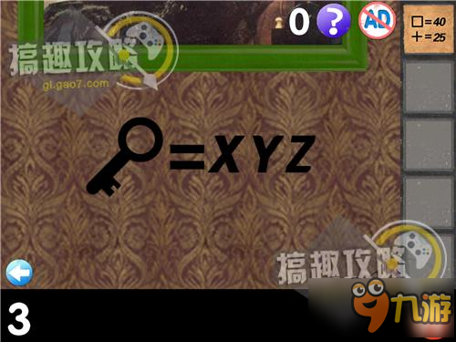 密室逃脫逃出豪華房間8第3關(guān)攻略 逃出豪華房間8攻略3關(guān)