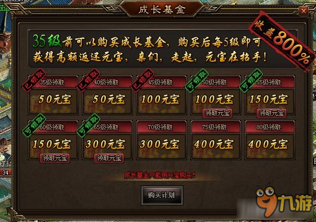 三国魂成长基金玩法攻略 三国魂成长基金怎么玩