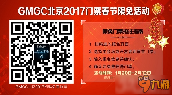 GMGC北京2017 一切从“新”开始，连接无限可能！
