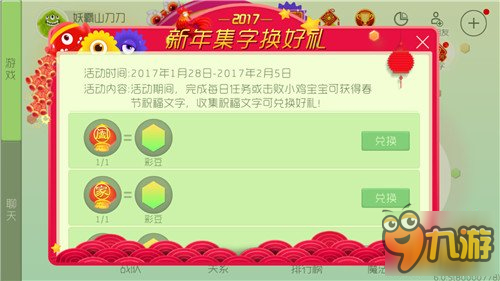 新年集字活动第二弹 头环光环送不停