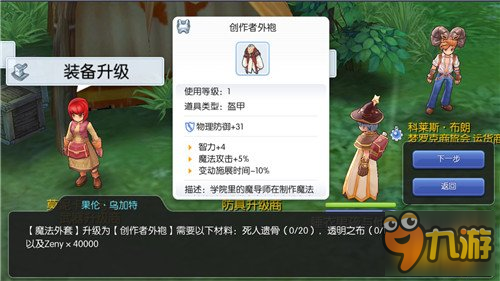 仙境傳說手游魔法外套升級創(chuàng)作者外袍流程攻略