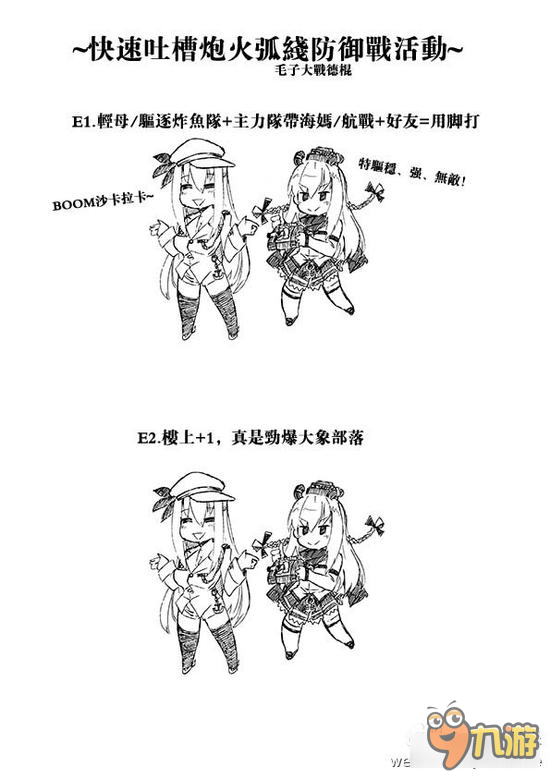 <a id='link_pop' class='keyword-tag' href='https://www.9game.cn/zjsnr/'>战舰少女R</a>大米同人漫 吐槽炮火弧线防御战