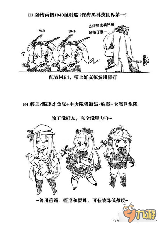 战舰少女R大米同人漫 吐槽炮火弧线防御战