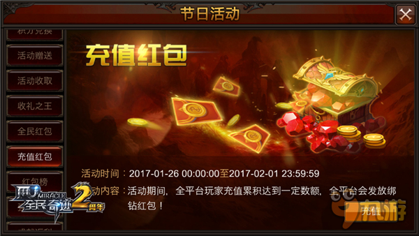 新春收假匯報！ 《全民奇跡MU》紅包大戰(zhàn)碩果盤點(diǎn)