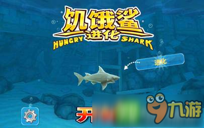 饥饿的鲨鱼进化电鲨怎么放电攻击 操作技巧详解