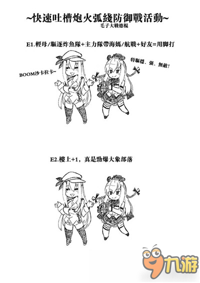 戰(zhàn)艦少女r同人漫畫：炮火弧線防御作戰(zhàn)吐槽