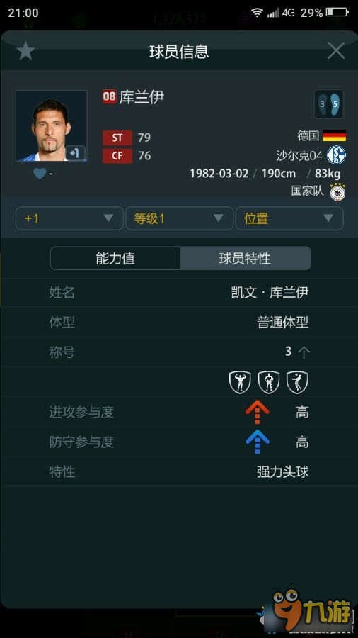 FIFA Online3冷門前鋒球員推薦