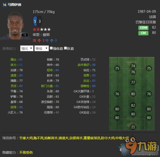 FIFA Online3新版本最強后腰推薦