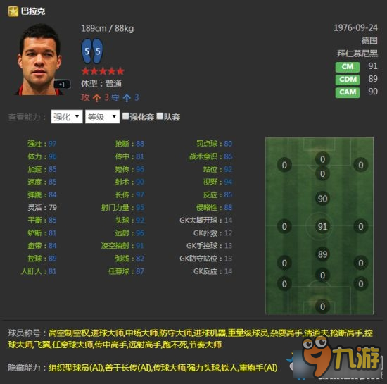 FIFA Online3新版本最強后腰推薦