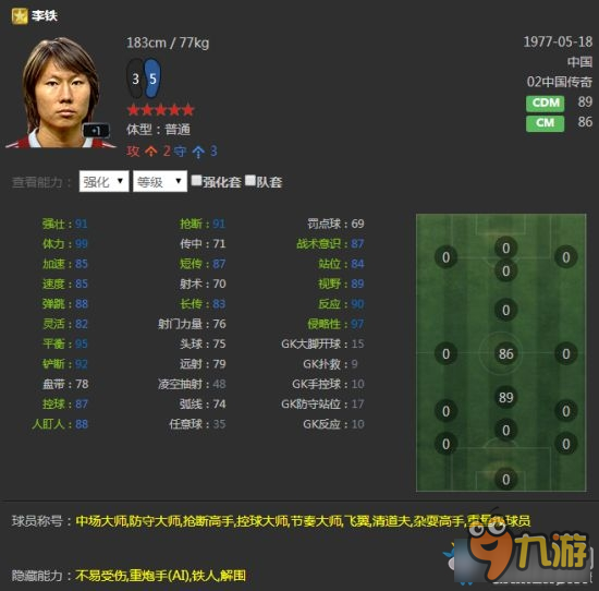 FIFA Online3新版本最強后腰推薦