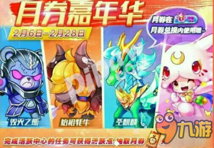 天天酷跑下一期月券奖励曝光 月券第五期奖励是什么