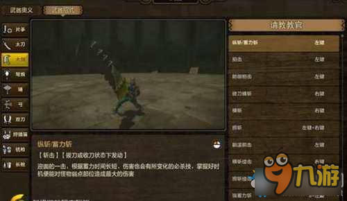《怪物猎人OL》武器与武器奥义系统的详情介绍
