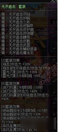 DNF刺客异界套哪套好客观对比分析