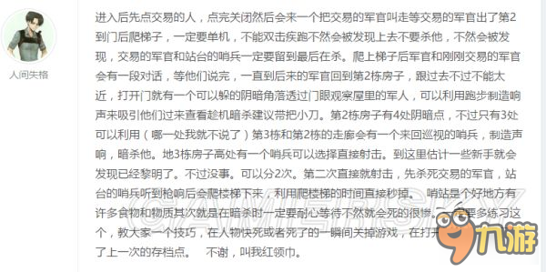 《这是我的战争》军事岗哨地图打法技巧解析 军事岗哨怎么打