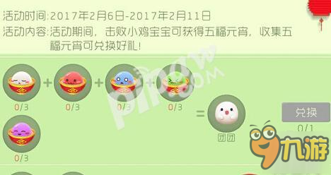 球球大作戰(zhàn)五福元宵收集攻略 怎么快速收集五福元宵