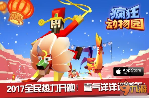 新春指尖盛宴 游道易四大精品手游特別版App Store首發(fā)