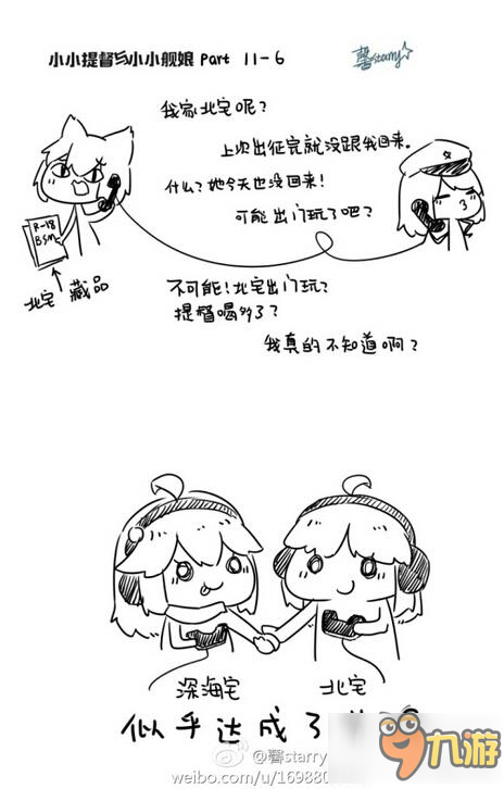 戰(zhàn)艦少女r小小提督與小小艦?zāi)锏?1話 戰(zhàn)利品活動