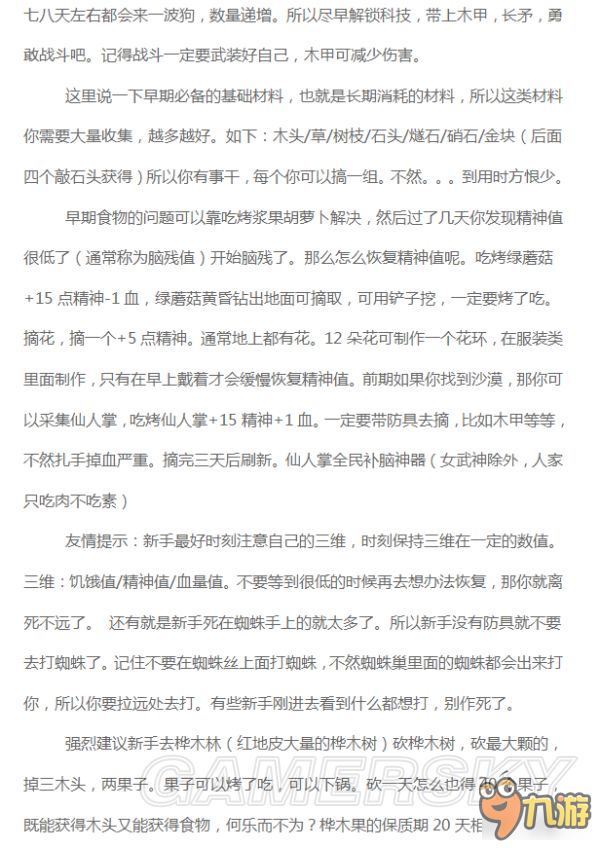 《饥荒》联机版新手零基础初期攻略 联机版新手注意事项