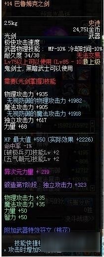 DNF90級(jí)劍魂畢業(yè)武器如何選擇心得分享