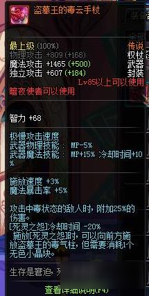 DNF死靈術(shù)士90級裝備搭配 附魔取舍講解