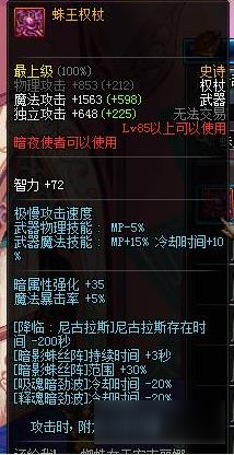 DNF死靈術(shù)士90級裝備搭配 附魔取舍講解