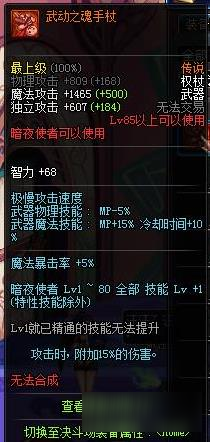 DNF死靈術(shù)士90級裝備搭配 附魔取舍講解