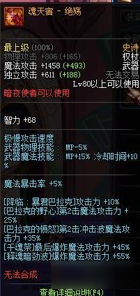 DNF死靈術(shù)士90級裝備搭配 附魔取舍講解