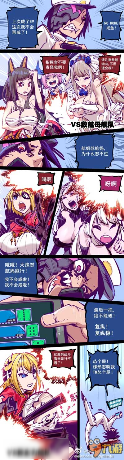战舰少女r同人漫画：炮火弧线e6怂了的话小心咸鱼