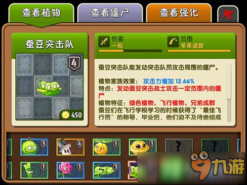 植物大战僵尸2无尽挑战哪个植物好 给力植物介绍